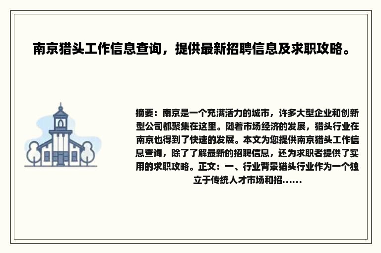 南京人才网最新招聘信息网，职场风向标，洞悉人才发展动态