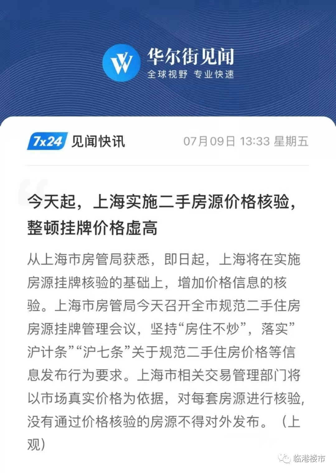 沪七条新政解读，房地产市场的崭新篇章