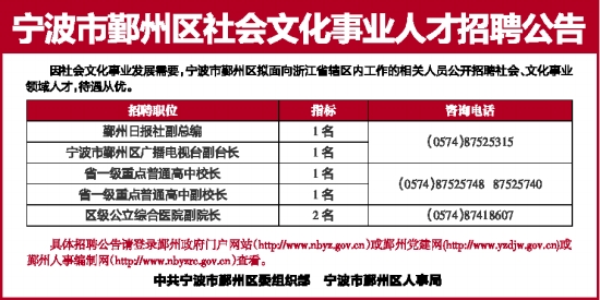 宁波鄞州区最新招聘动态及其区域发展影响分析