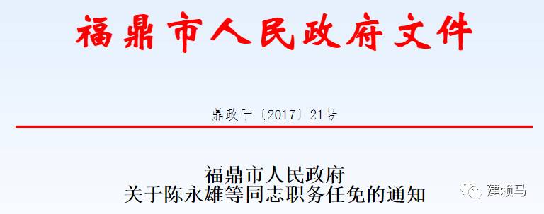 柘荣人事任免调整，双向驱动助力社会发展新篇章