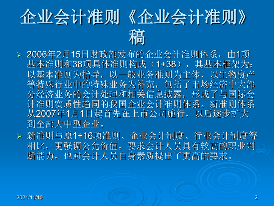 最新企业会计准则引领企业走向规范化与透明化的道路