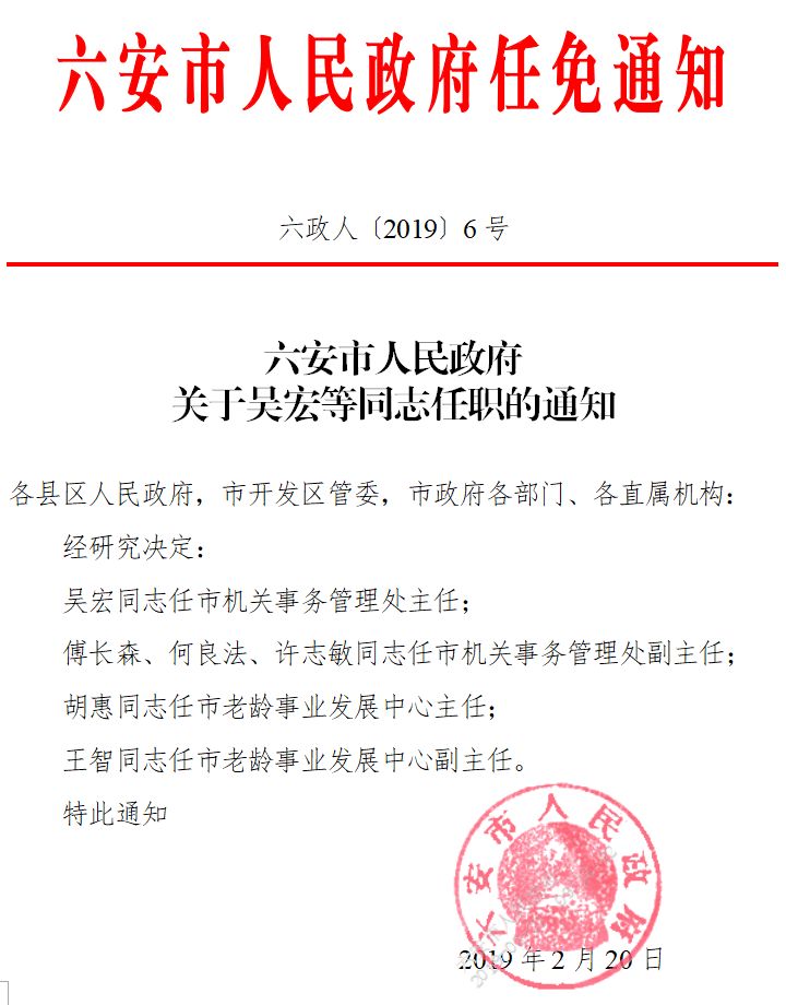 合肥干部最新任前公示发布