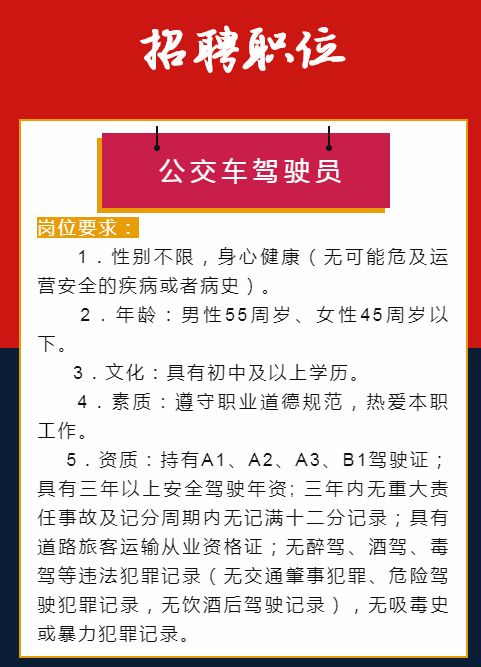 化州地区司机最新招聘信息全面解析