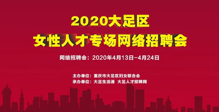 重庆大足最新招聘信息汇总