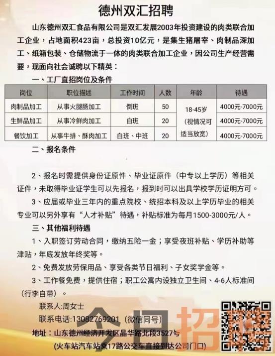 德州景津最新招工信息揭秘，企业人才新动向探索