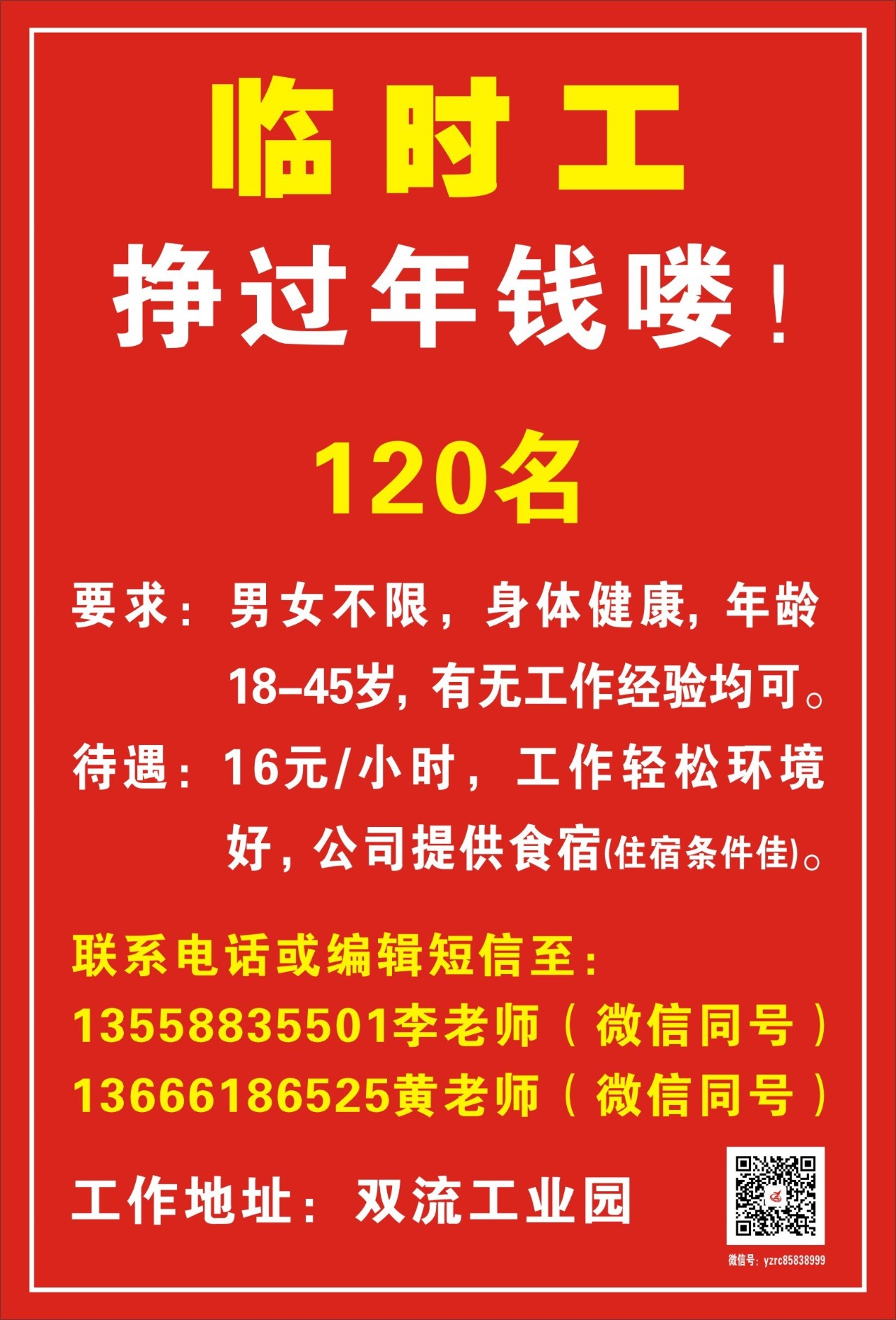 无极县急招临时工信息详解，最新岗位及解读