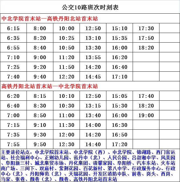 大庆快一线最新时间表全面解析