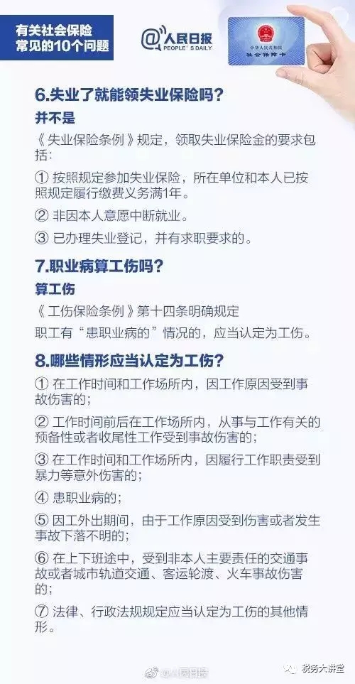 社保新规定详解，2019年最新政策解读