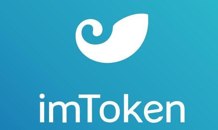 IMToken钱包最新版下载，安全便捷的区块链资产存储与管理解决方案