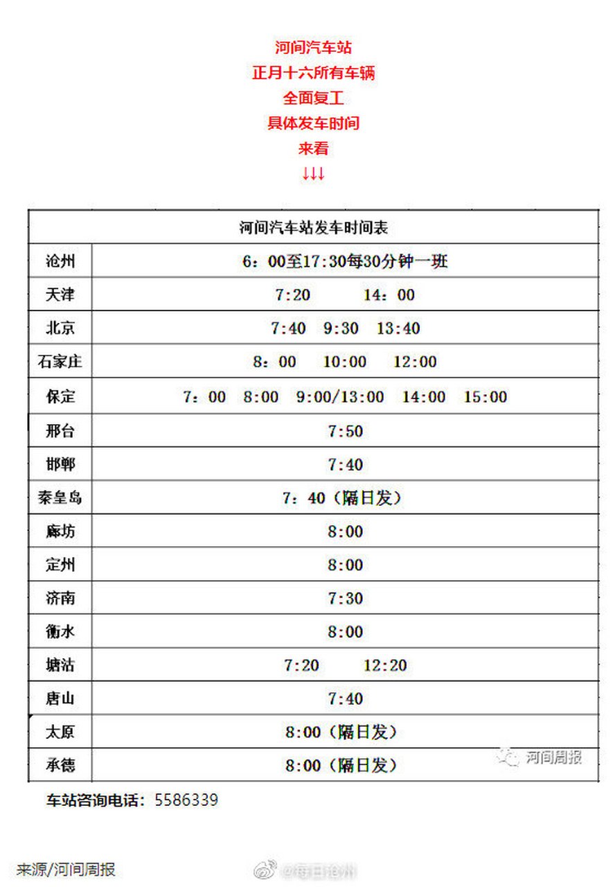 临河汽车站最新时刻表详解，班次、时间一览无余