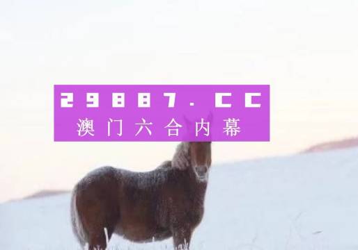 2o24澳门一肖一码一特一中,国产化作答解释落实_交互版3.688