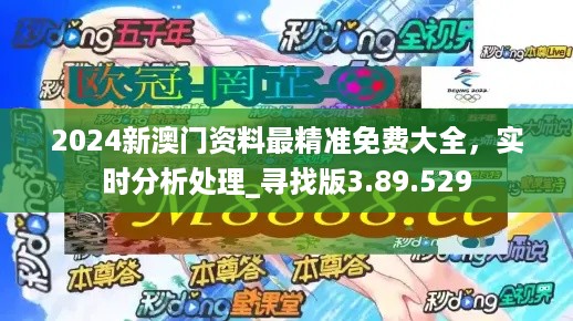 2024年澳门精准免费大全,数据资料解释落实_桌面版6.636