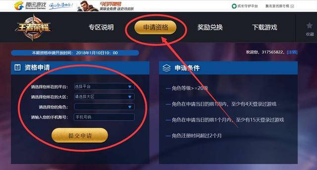 王者体验服申请最新指南与攻略大全