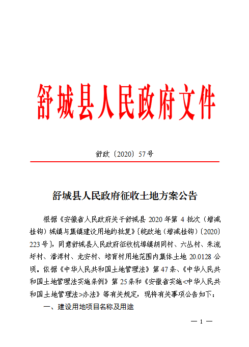 舒城并入合肥正式批复,实地分析验证数据_FT93.627