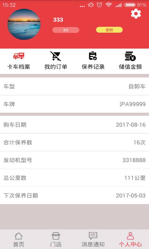 卡卡维保下载，全方位汽车维护与保养解决方案