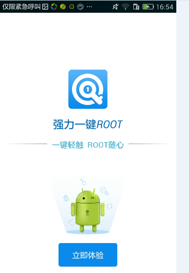 下载一键root权限的探讨与解析