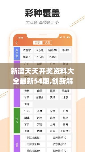 新澳天天开奖免费资料,时代资料解释落实_升级版53.293