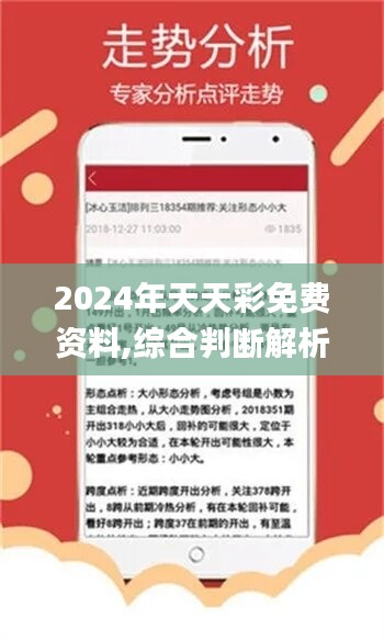 2024年天天彩资料免费大全,数据支持方案设计_Phablet76.110