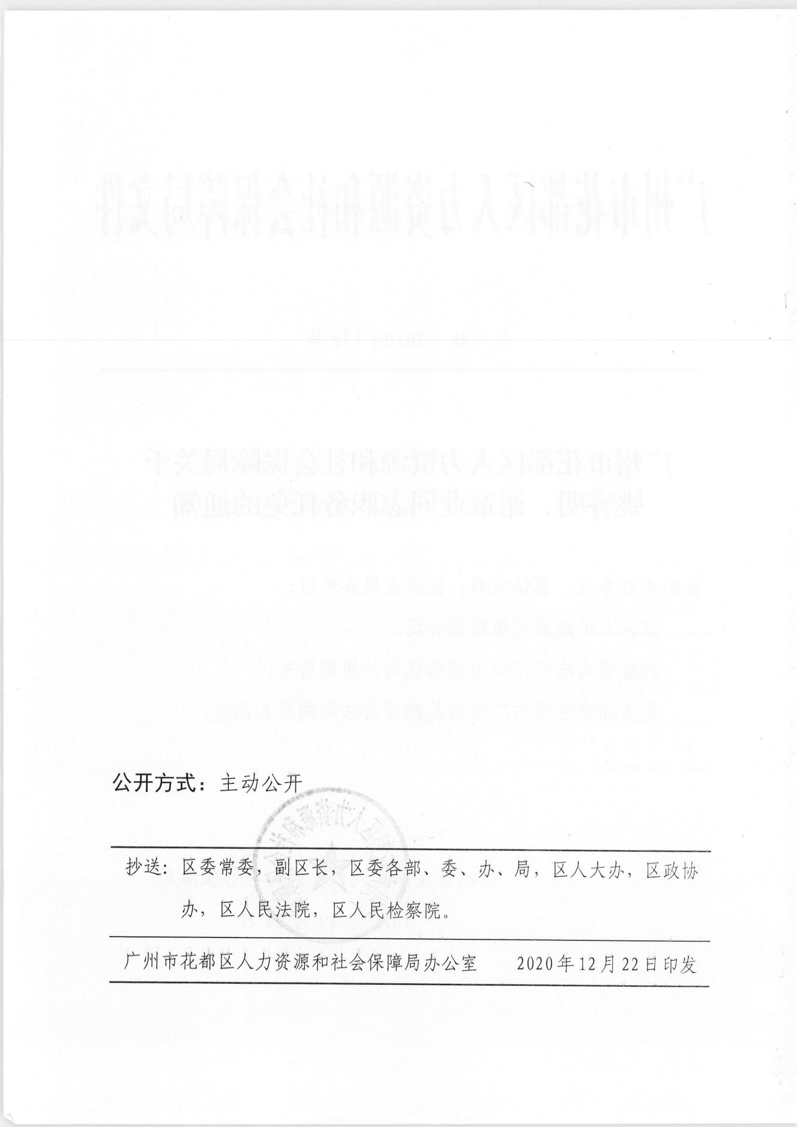 天峻县人力资源和社会保障局人事任命更新