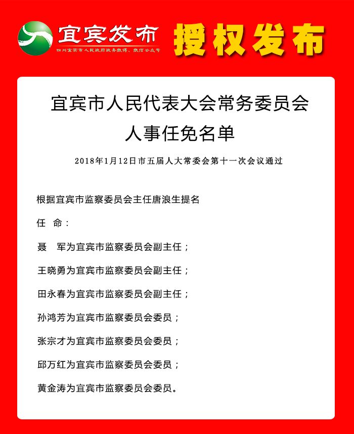 东关居民委员会人事任命，构建高效优质社区领导体系