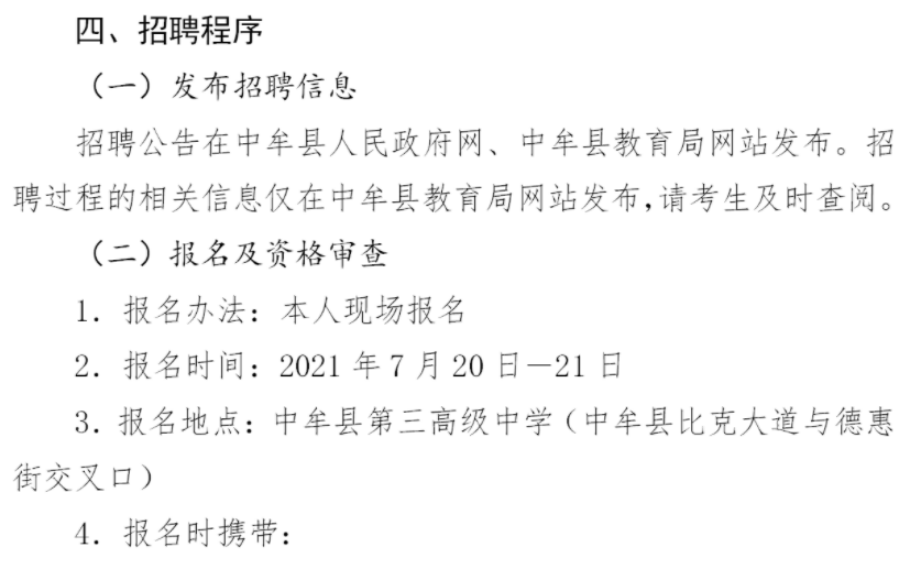 平乡县初中最新招聘信息全面解析