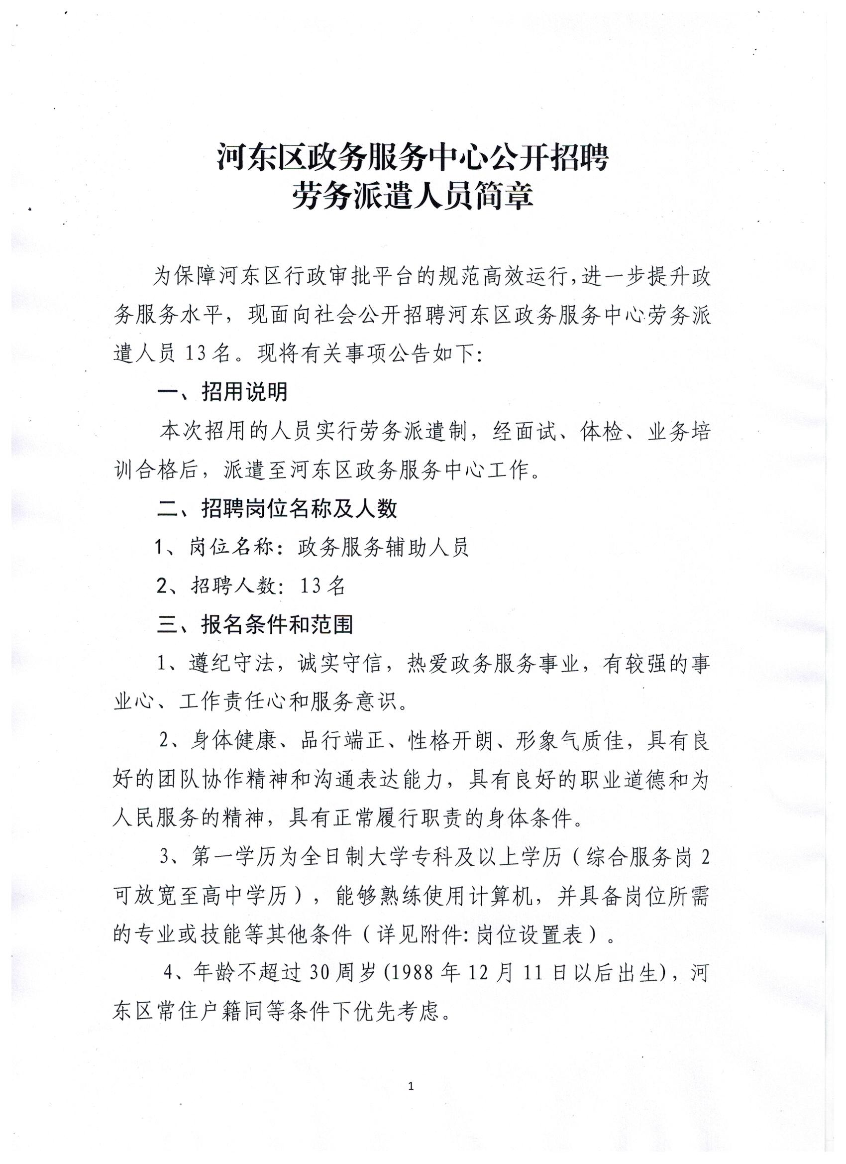 罗庄区住房和城乡建设局最新招聘启事概览