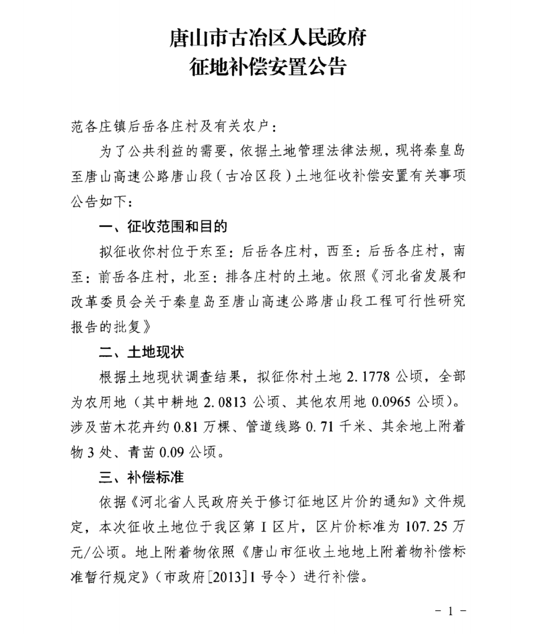 俄地村最新人事任命动态与影响深度解析