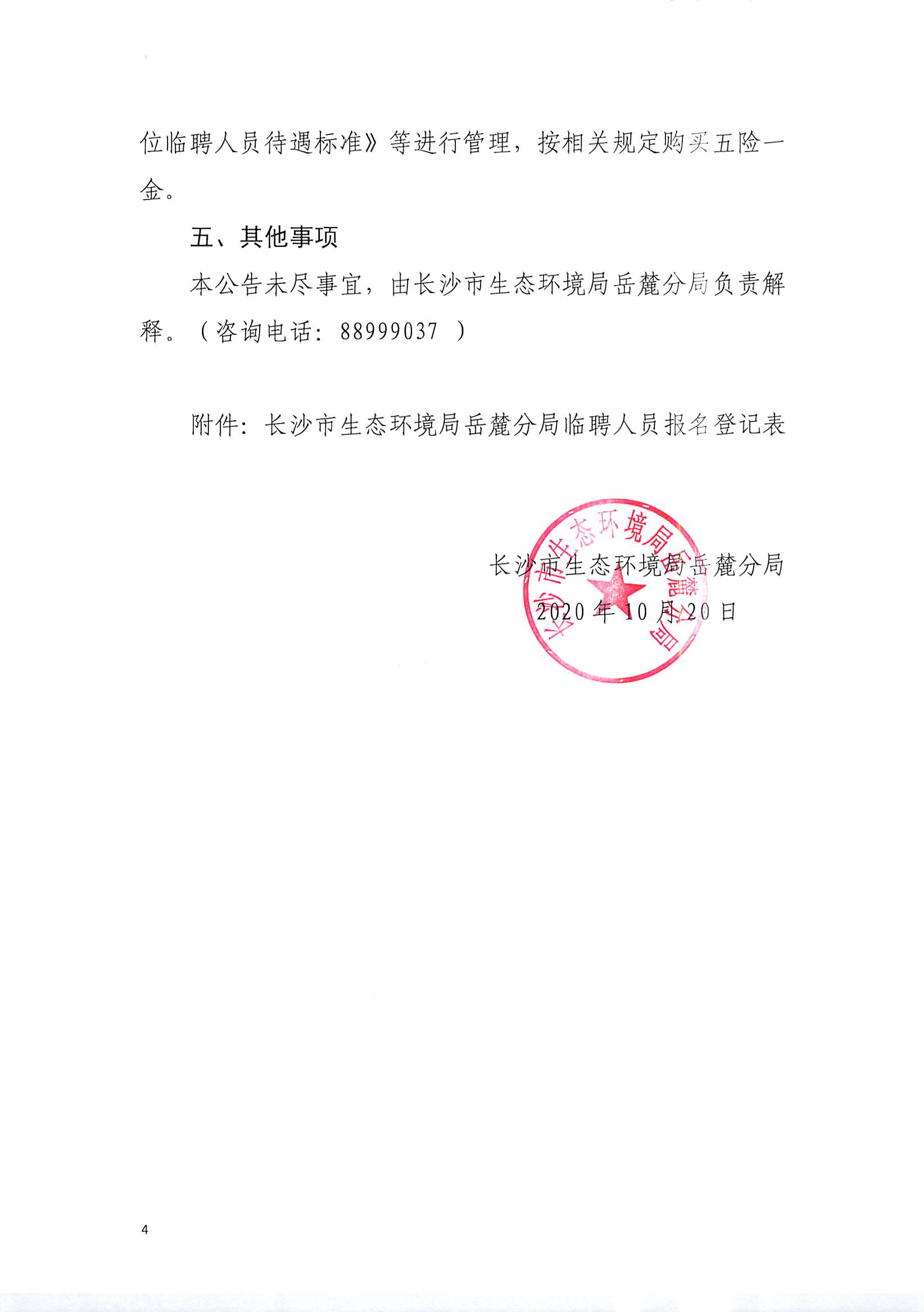 岳阳市环境保护局最新招聘启事