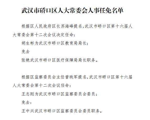 武汉市粮食局人事任命推动粮食事业迈向新高度