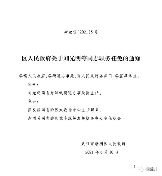 达州市劳动和社会保障局人事任命最新名单公布