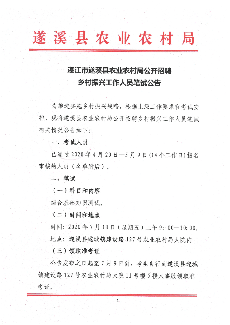 金门县农业农村局最新招聘信息与招聘动态概览