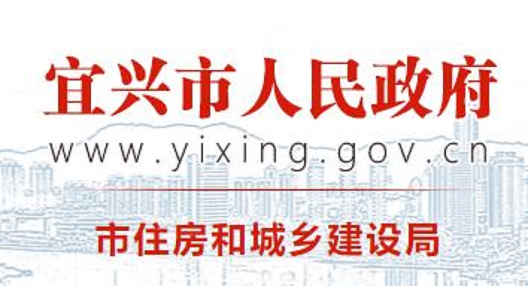 宜兴市住房和城乡建设局最新新闻