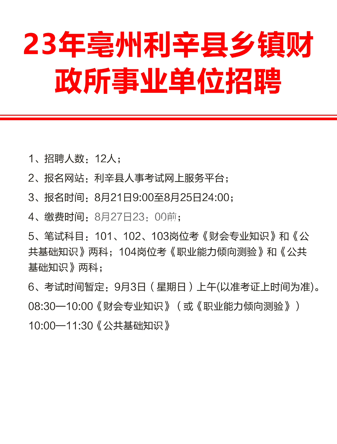 利辛县司法局最新招聘信息解读与招聘动态速递