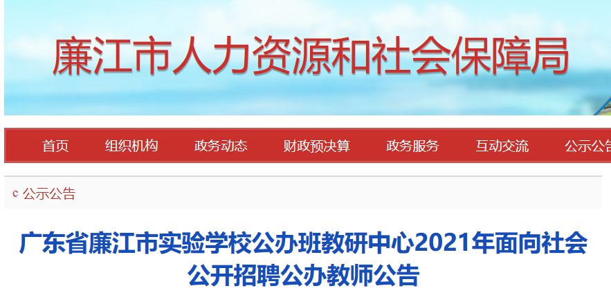 廉江市特殊教育事业单位最新招聘信息解读与招聘动态速递