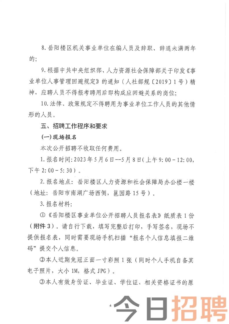 四方区人民政府办公室最新招聘信息概览