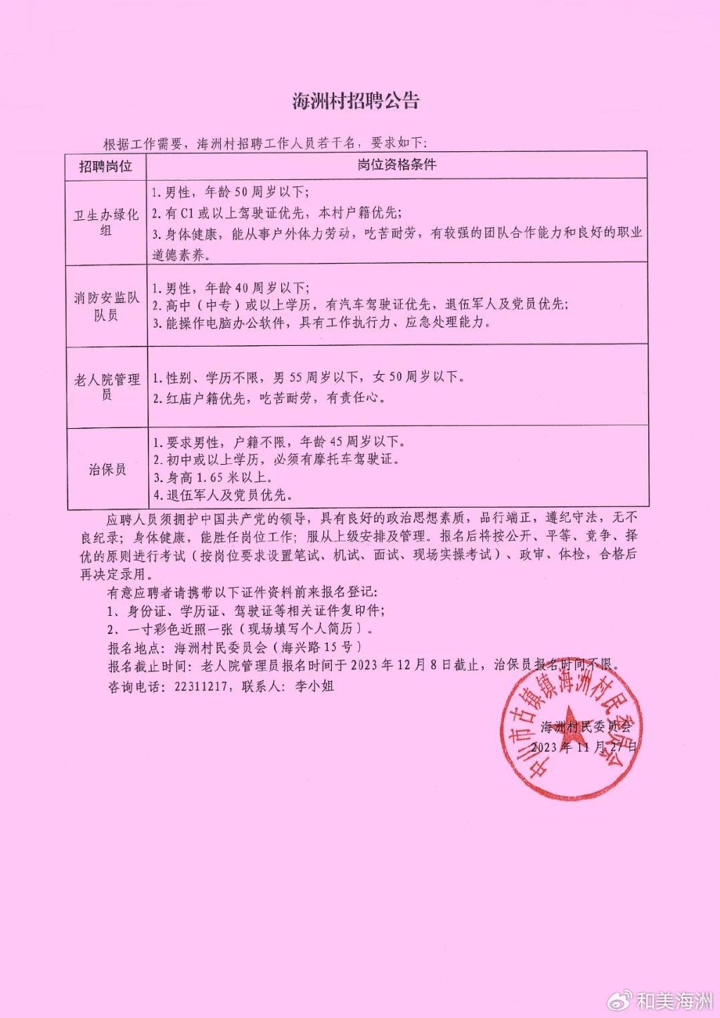 杂色村最新招聘信息全面解析