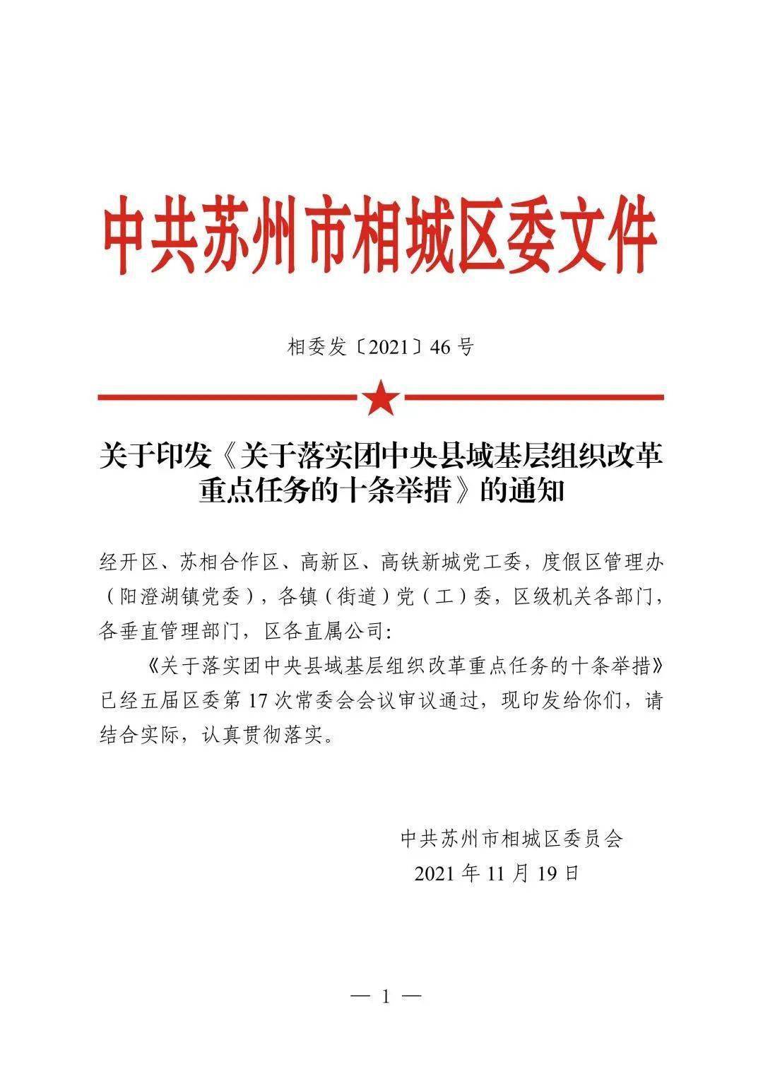 苏州扶贫事业人事任命揭晓，塑造未来崭新篇章