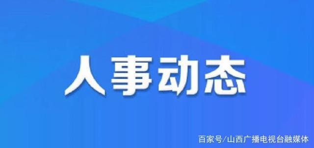 黎场乡人事任命揭晓，开启发展新篇章