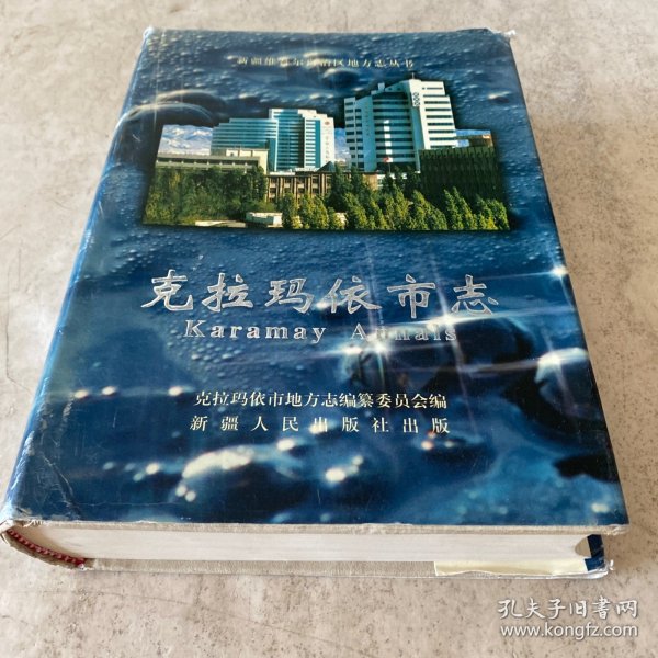 克拉玛依市地方志编撰办公室最新项目研究揭秘