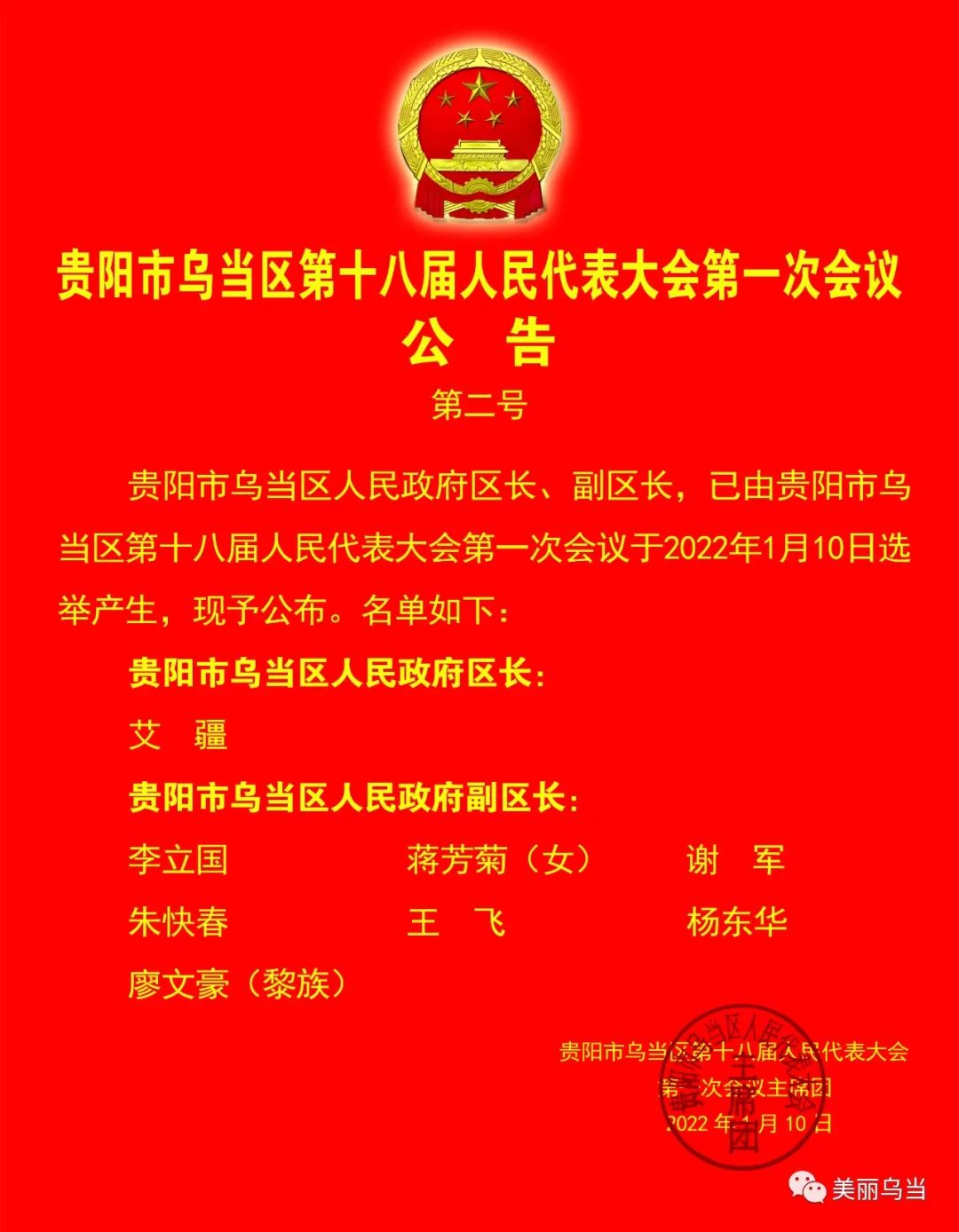 马场一场居委会人事任命揭晓，开启社区发展新篇章