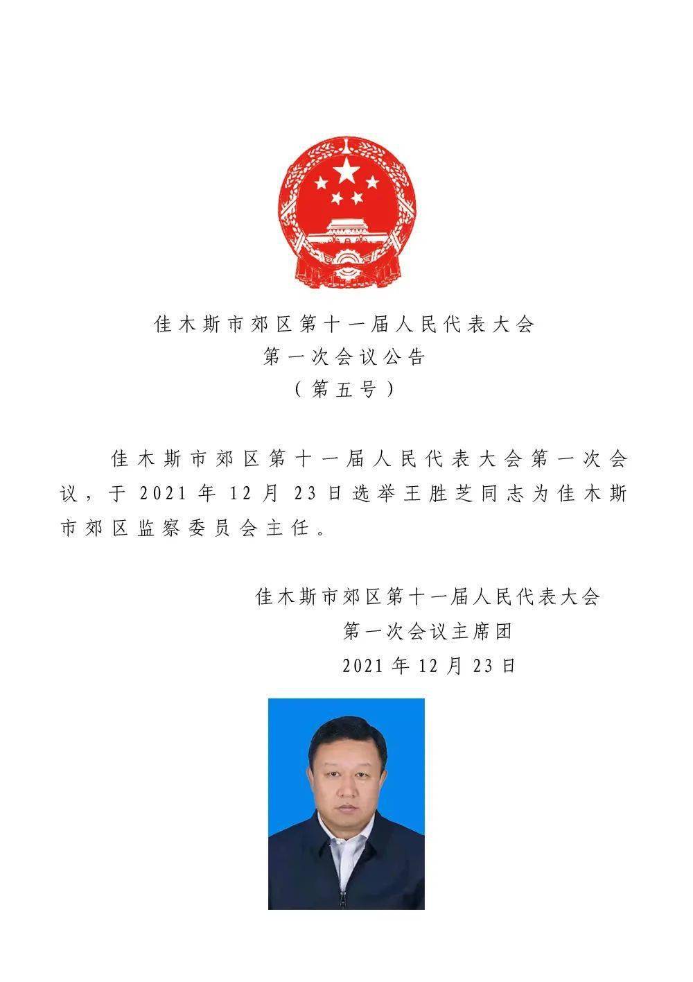 东辽县人民政府办公室人事最新任命通知