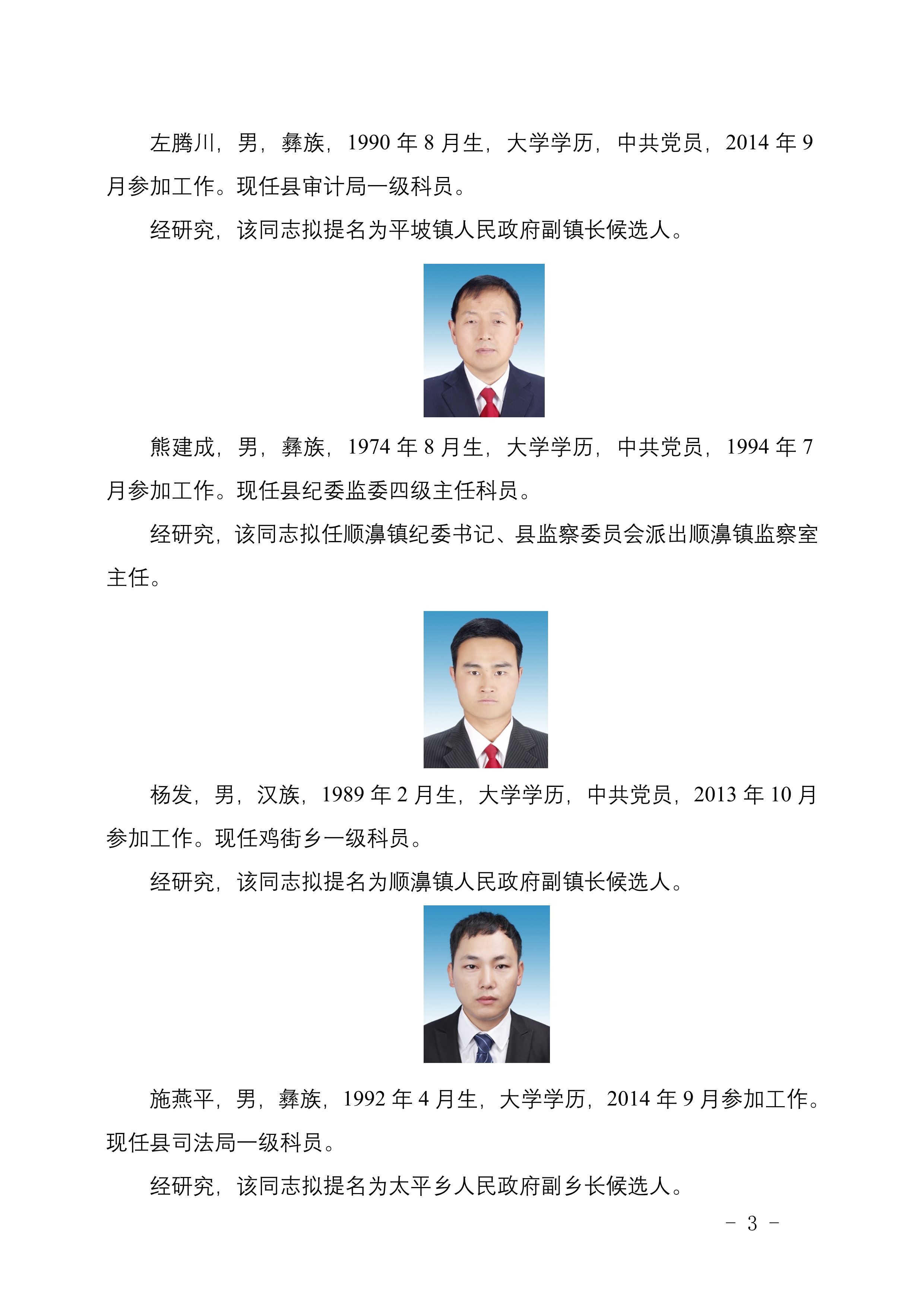 屏边苗族自治县公路运输管理事业单位领导概述