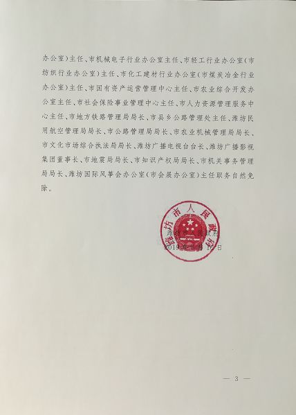 范桥乡人事任命重塑未来，激发新动能新篇章