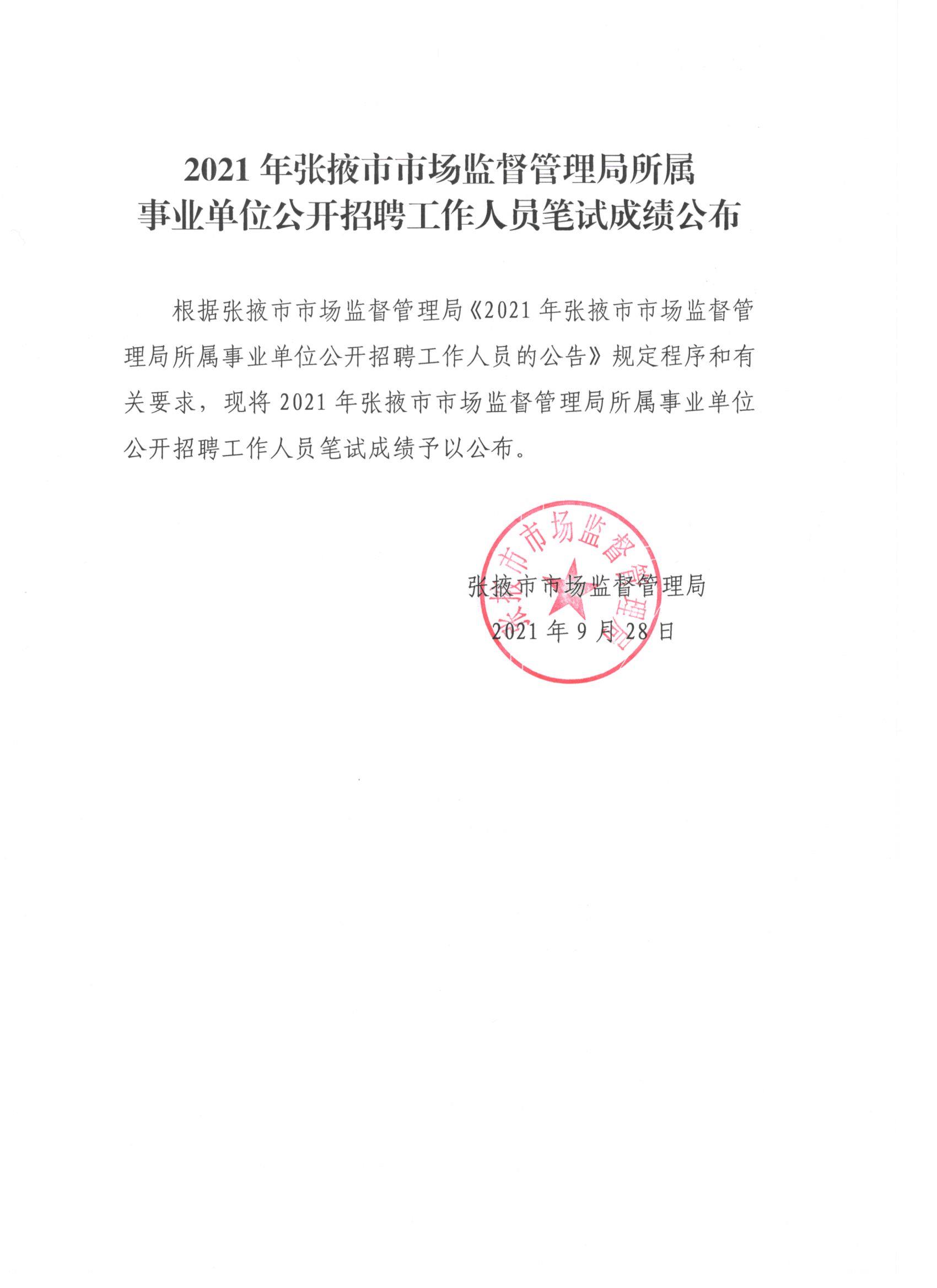 杨凌区市场监督管理局最新招聘启事概览