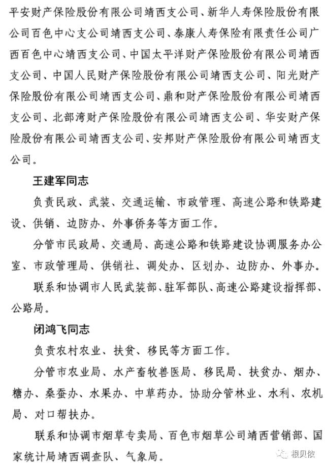 那坡县统计局最新人事任命，推动统计事业迈向新高度