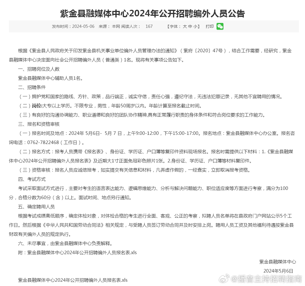 紫金县文化局最新招聘信息概览与动态概述