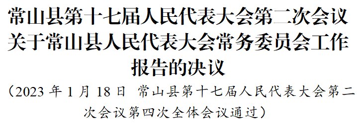 常山镇人事任命揭晓，开启地方发展新篇章