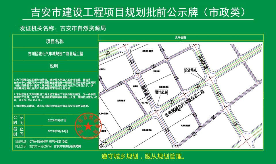 吉安市建设局最新发展规划概览