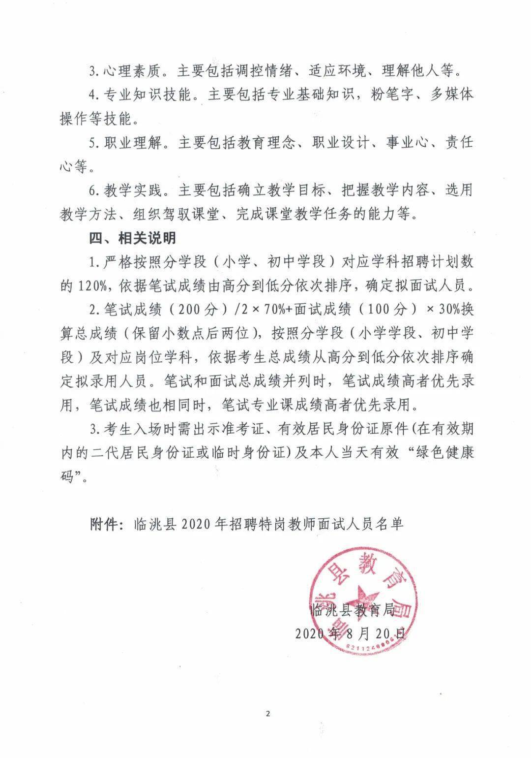 科尔沁区成人教育事业单位招聘启事全新发布