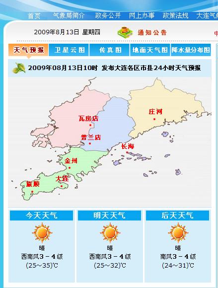 旅顺村委会天气预报更新通知